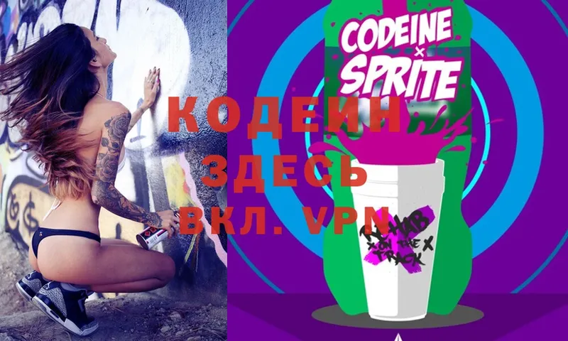 Codein Purple Drank  shop наркотические препараты  Бор 